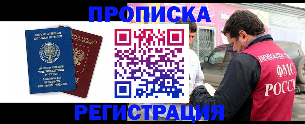 временная регистрация для всех в Буйе